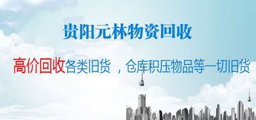贵州废旧物资都包含哪些 贵阳元林物资回收