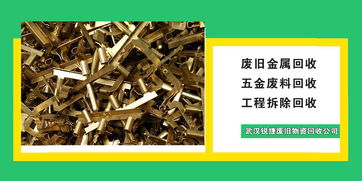 1107 武汉铜铝铁不锈钢回收 工厂五金边角废料回收 武汉废旧金属回收 武汉锐捷废旧物资回收公司