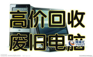 滨江高价好公司淘汰电脑回收废旧物资回收