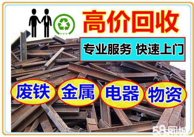 废钢物资回收 环保与经济的双赢选择